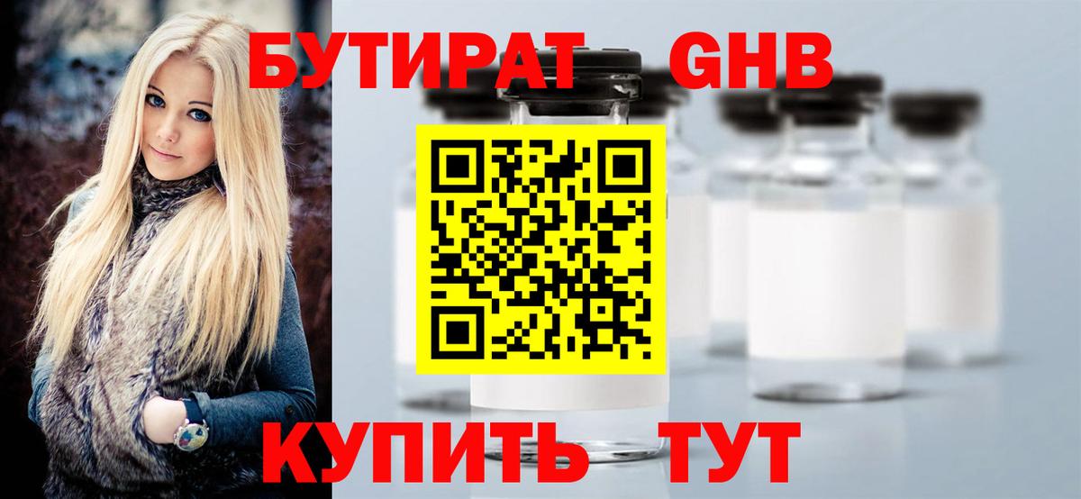 БУТИРАТ BDO 33%  Вход с VPN  Тында 
