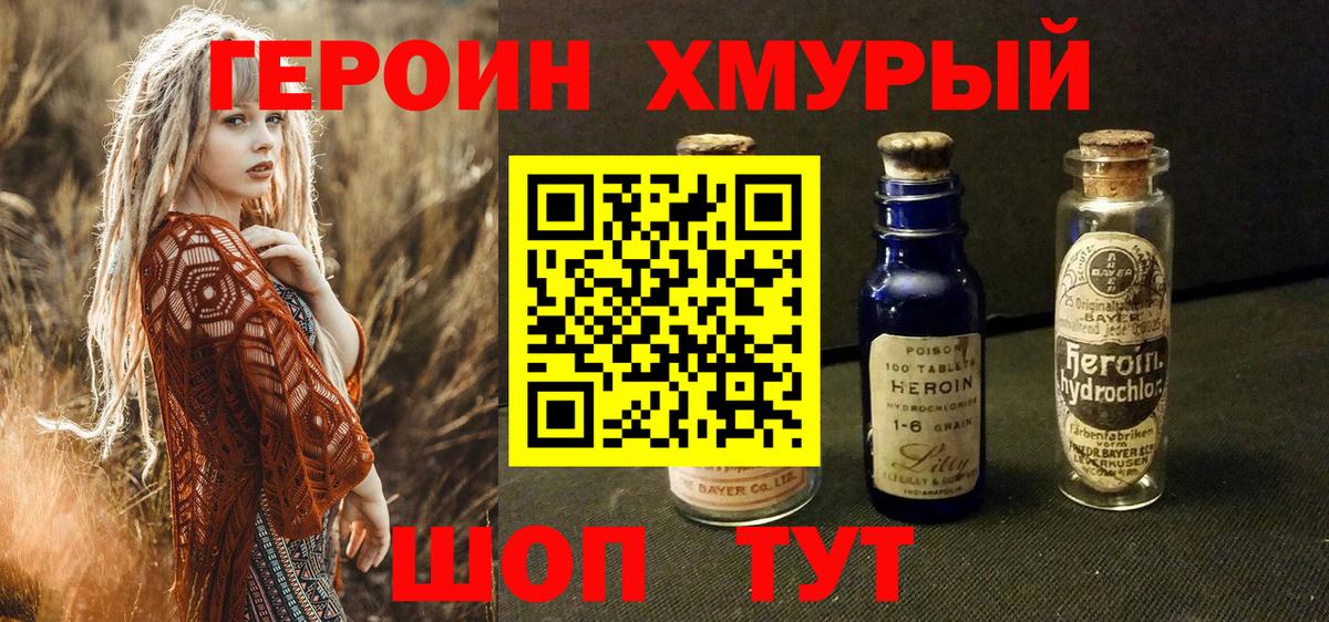 ГЕРОИН VHQ Тында