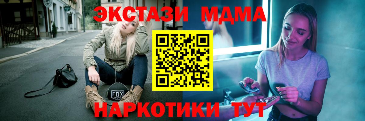 МДМА crystal  Вход с VPN  Тында 