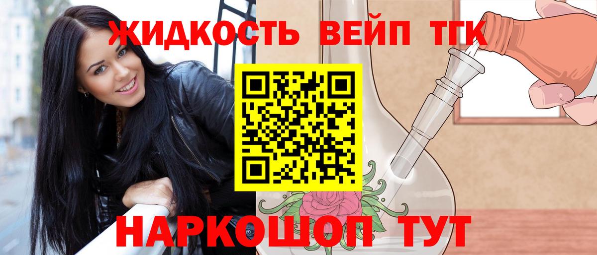 ТГК жижа  Вход с VPN  ТГК вейп с тгк  Тында 