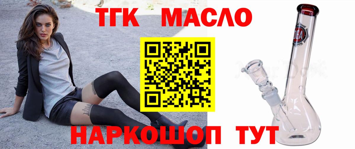 Дистиллят ТГК THC oil Тында
